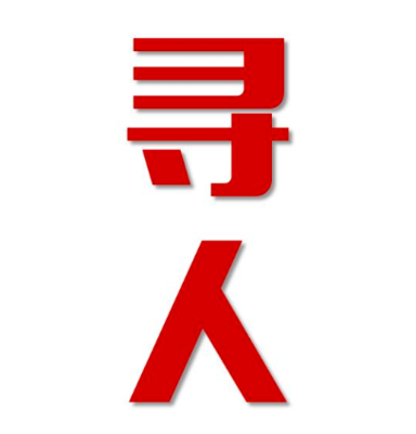 青海省找人公司寻人方法